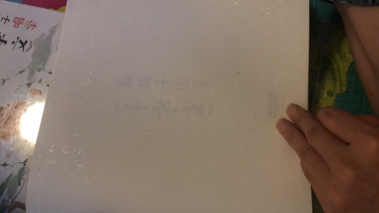 一直在购物,书也买了不少,书的质量非常好,每本都有塑封,与描述的完全一致,非常满意,真的很喜欢,完全超出期望值,发货速度非常快,包装非常仔细、严实,快递员服务态度很好,速度很快,很满意的一次购物。