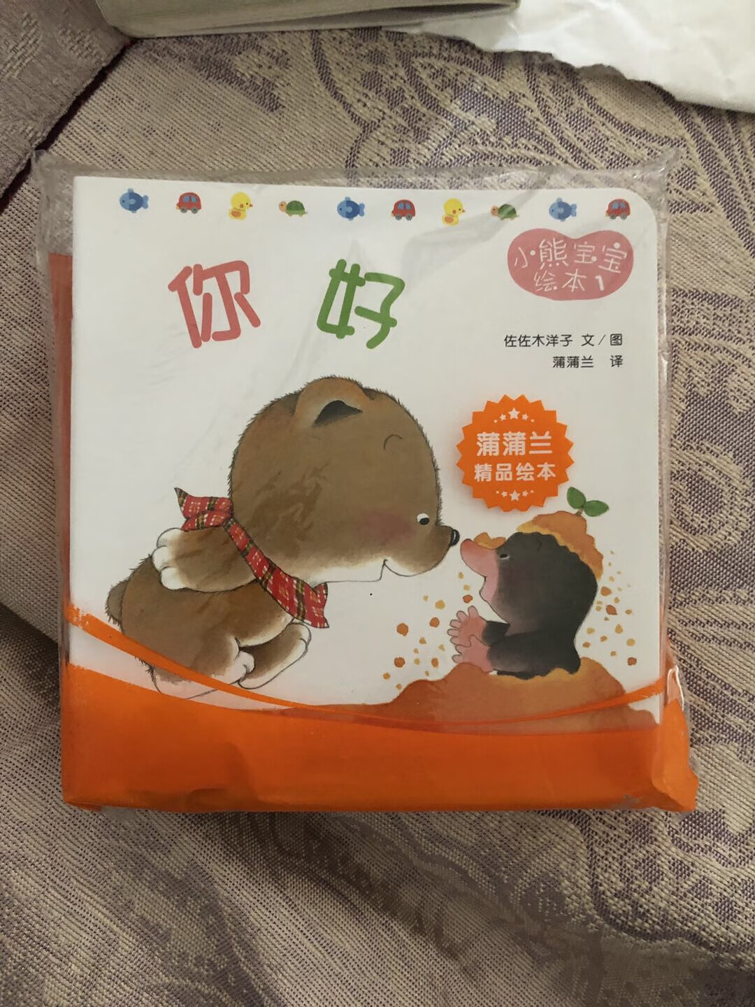 知名绘本,朋友推荐,印刷精美,就是希望做成圆角的而且颜色再丰富一些