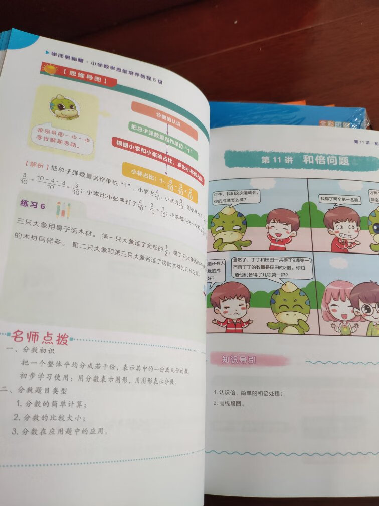 这套书难易合适,没有那种看答案也学不明白的,比课内有拔高,从1级起就买了,一直跟上来,很不错的一套书。印刷纸张排版都不错。赞。内页拍的是5级的。