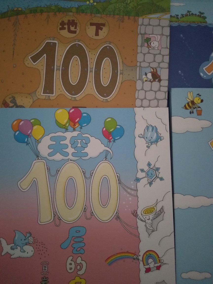 孩子在美术课接触了100层的房子,回来就嚷嚷着让买了,一回来就给看上了,还给我讲课了,买了好多书,还是的买孩子喜欢,感兴趣的