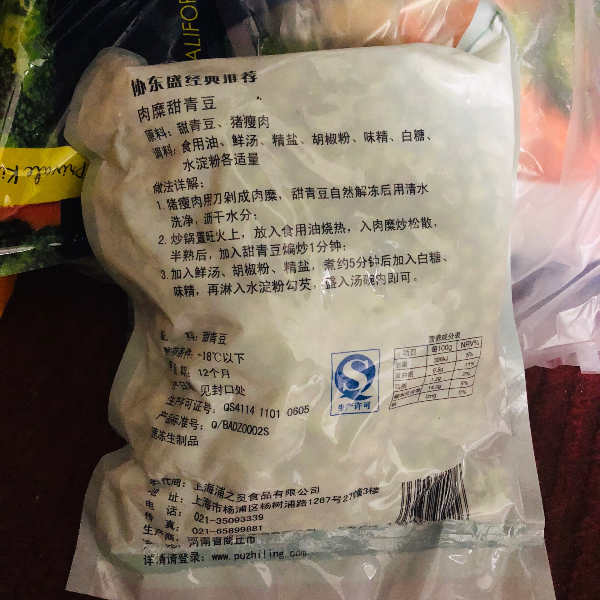 很久没吃青豌豆了,买了一大袋,平时做饭会省事儿很多。
