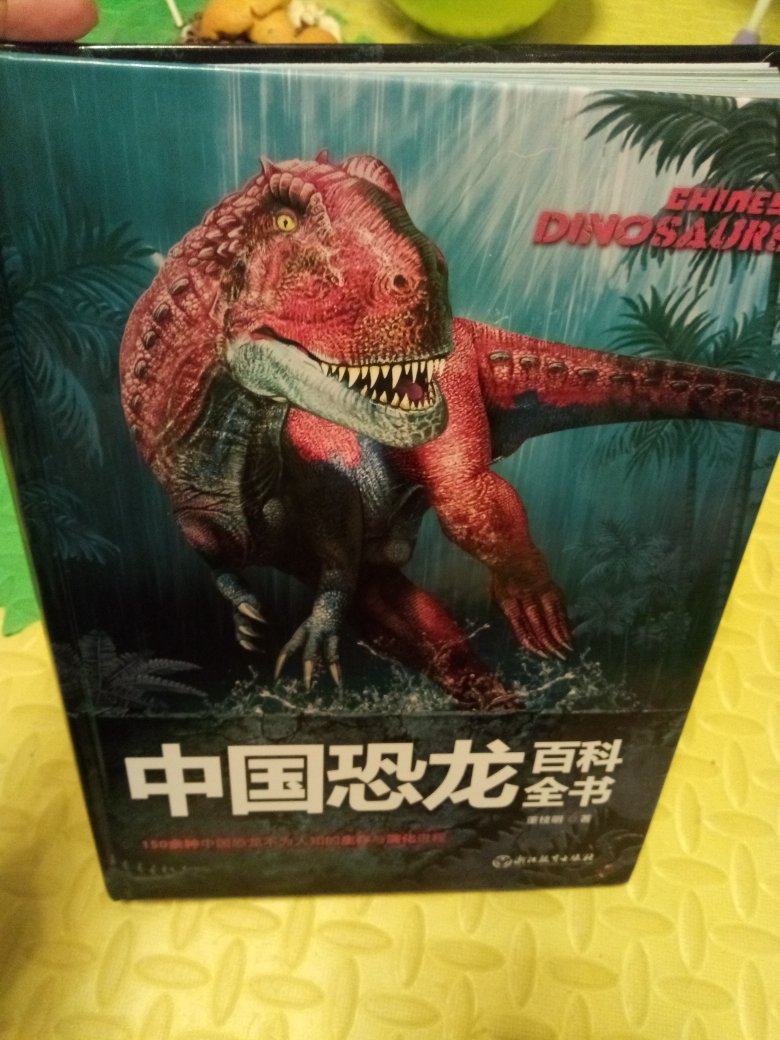 我家娃刚开始看的是时候,大概翻翻就说:这书不好,没有霸王龙。我当时就觉得明明那么喜欢恐龙,却只知道霸王龙,三角龙这些。因为每本恐龙书都只介绍这些恐龙,其实世界上有太多太多恐龙了,之前看的书还是太片面了。这本书是第一本专门介绍中国恐龙的百科全书哦。