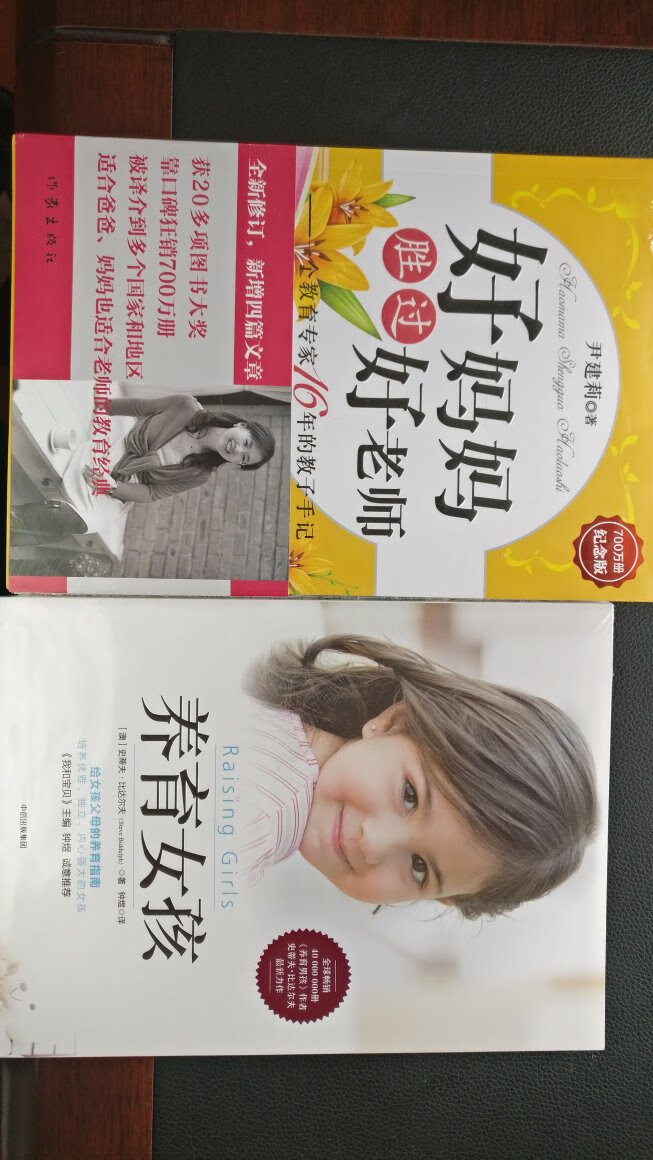 618做活动就是给力,超越当当,~也不远了。畅销书单和大家分享下,太棒了,完美,喜欢。发货快,好书就是难买,希望大家把买的书拍照片上传,给我需要的人借鉴。教育孩子从父母做起