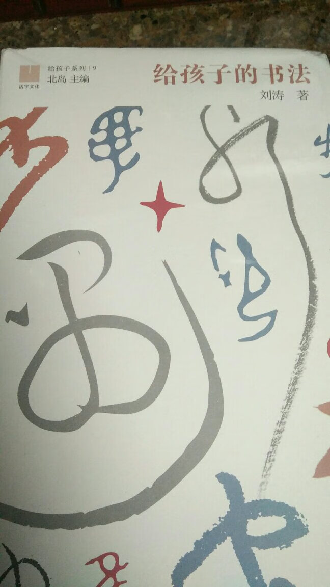 ★手把手教孩子鉴赏书法、练习书法本书以极为简洁而通俗的文字,从书法演变小史、书法的欣赏、怎样练**笔字三个角度进行讲解,让孩子不仅对书法之美有初步的认识,更能使用正确的方法练习书法。