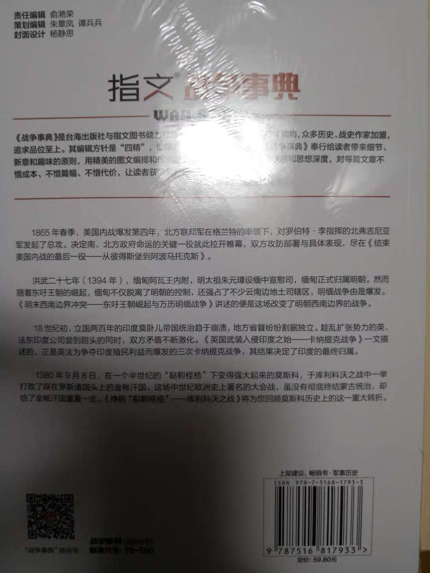 宋毅编的指文的《战争事典》第四十一集,现在都是胶版纸印刷的,全彩,但是价格高的离谱,估计只有大学和图书馆买得起,宋毅这家伙编这些军事书一定赚了不少吧