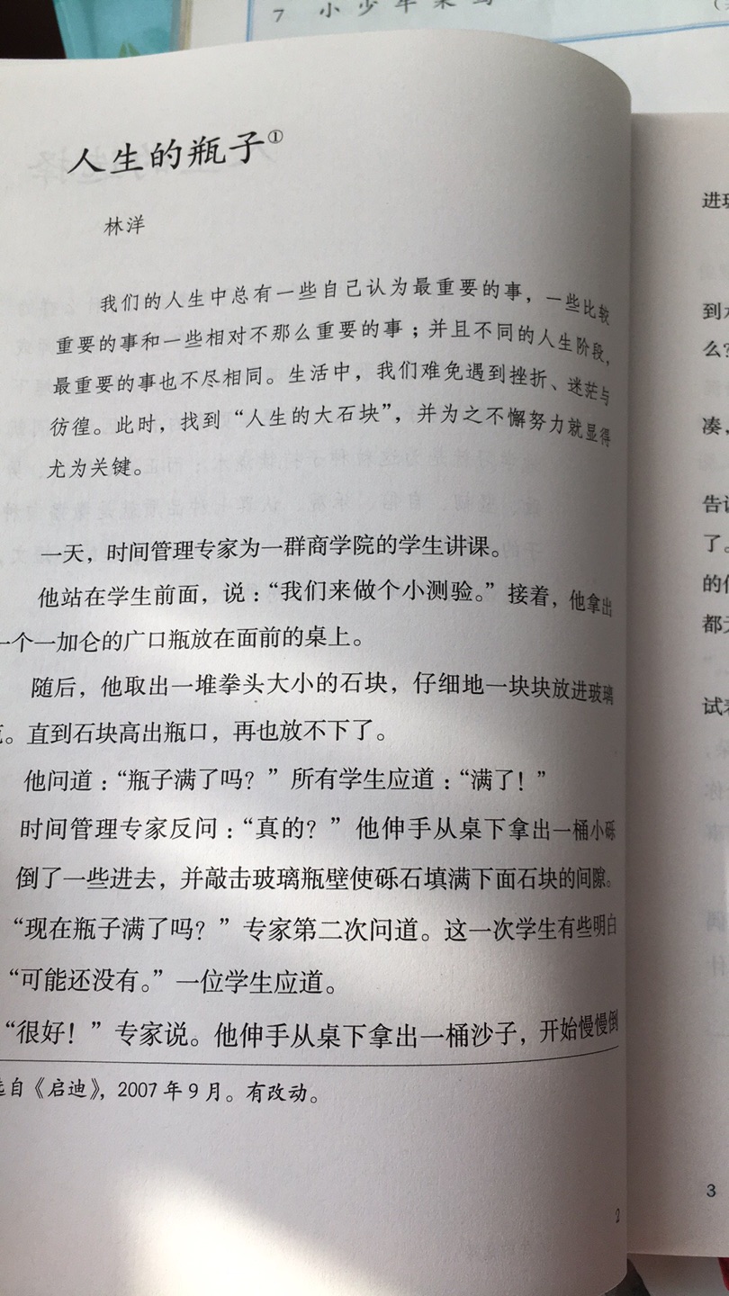 这套书我都买了,纸张很好,很适合小朋友,字大不伤眼睛!二年级开始没有拼音了。文章有的配有插图很喜欢!不少都是节选!下面内容涉及剧透,喜欢的朋友可以看一下!小学阶段以童话故事寓言童谣儿童诗为主!