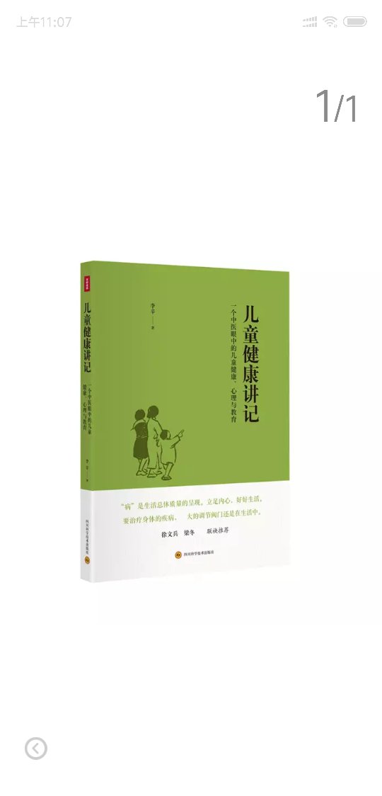 这个书非常好,推荐给所有宝宝妈,我就是按照书里观念,成功让孩子在感冒发烧情况下,不吃药退烧。