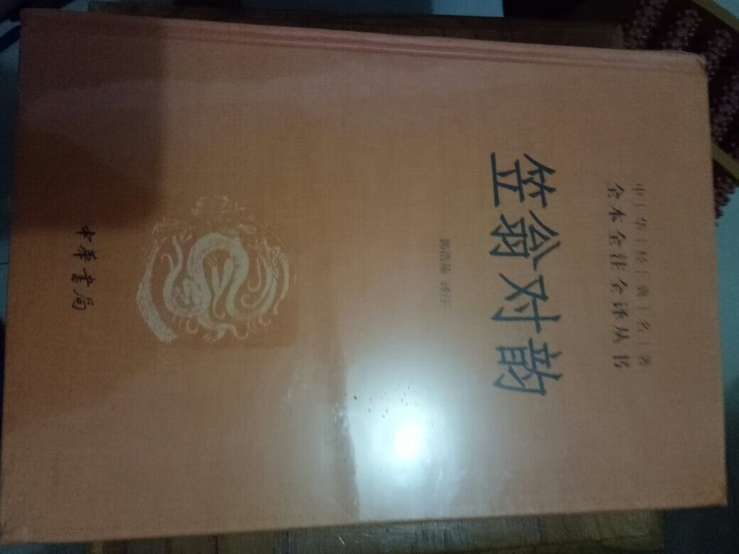 买书上瘾,在买书每年二三千元,书绝对正版,并且这次618邮寄包裹有些改变,个别包裹还有空气囊,希望包装能更好点,为快递小哥点赞!