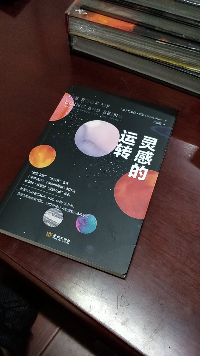 这本书也爆款创意感觉有点类似。你是否认为,灵感是无迹可寻的神秘东西?它只会是天才才有的能力?巴奈特&贝恩的成功经历可以明确的告诉我们:灵感不是天才的专利,跟天分更没有多大关系,它是可以『练出来』的。 在本书中,作为好莱坞金牌导演、奥斯卡奖和艾美奖常客,巴奈特&贝恩为我们总结了他自己运用的一套『灵感激发方法』,并为我们拆解灵感的运转方式,以及怎么做就能让自己随时保持在『想要创造』的状态中?本书不仅有巴奈特&贝恩的创意经验作为参照,而且还引用了心理学和行为学的研究成果。 实践证明,巴奈特&贝恩的『灵感激发方法』不仅可以用于艺术、科学和商务领域,日常生活中也可以使用。