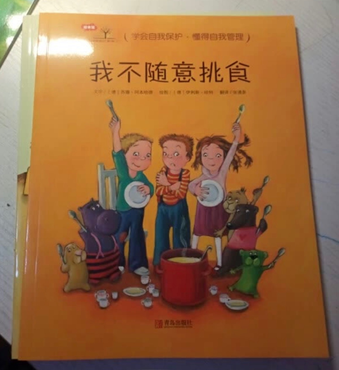 整套书都很好,教孩子如何正确的处理自己的情绪,如何和他人相处,不怕困难,不挑食等等,从多方面教会孩子一些人生中的道理,学会更好的管控自己,同时也让家长学会了如何去和孩子相处。非常好,很喜欢。