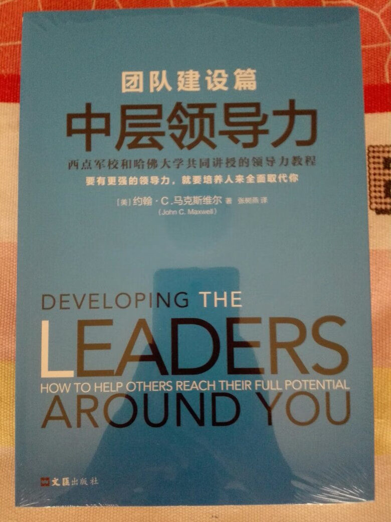 要有更强的领导力,就要培养人来完全取代你。你需要一眼识别身边有潜力的管理者,全面培养他们,直至他们成为另外一个你。掌握10个秘诀,轻松带出完美团队。领导力大师约翰?C.***维尔博士(Dr. John C. Maxwell) 提出,领导力不是一种与生俱来的天赋,它是一种可以学习掌握,并能逐步提升的思维模式。***维尔博士在《中层领导力:团队建设篇》中系统地介绍了培育周围人领导力的10个步骤,从甄别身边的潜在管理者开始,到对他们进行有针对性的培育、补给和发展,为领导带好团队提供了专业的指引。要有更强的领导力,就要培养人来完全取代你。你需要一眼识别身边有潜力的管理者,全面培养他们,直至他们成为另外一个你。掌握10个秘诀,轻松带出完美团队。领导力大师约翰?C.***维尔博士(Dr. John C. Maxwell) 提出,领导力不是一种与生俱来的天赋,它是一种可以学习掌握,并能逐步提升的思维模式。***维尔博士在《中层领导力:团队建设篇》中系统地介绍了培育周围人领导力的10个步骤,从甄别身边的潜在管理者开始,到对他们进行有针对性的培育、补给和发展,为领导带好团队提供了专业的指引。