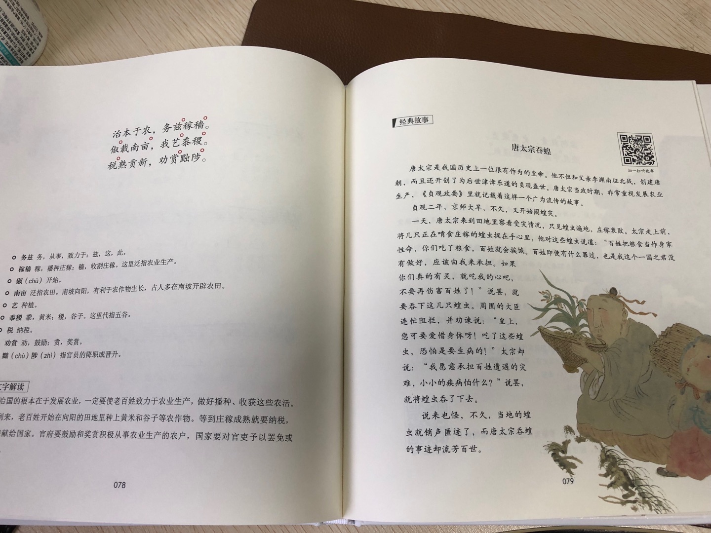 非常厚的一本书,plus特价的时候6块钱一本买的,超超超值了。整本书质感非常好,配图优美,配乐动人。常青藤爸爸出品的真的很精品。《教孩子唱学 千字文》是一本集国学、音乐、美术启蒙于一体的儿童启蒙读物。全书将《千字文》分为34段,分段讲解,国学专家团队撰写注释、译文、典故和知识点;专业音乐团队作曲、演唱,将《千字文》歌曲分为5段,有儿歌、有朗读,便于孩子聆听;知名插画师绘制精美插画,带给孩子全新的视觉、听觉盛宴,让孩子在快乐的氛围中唱学《千字文》,完成国学经典启蒙。另外,为了孩子方便,特意在网上下载了点读包,不过切割的太细了,自己贴点读帖太麻烦,想要点读的建议可以去买点读版的。