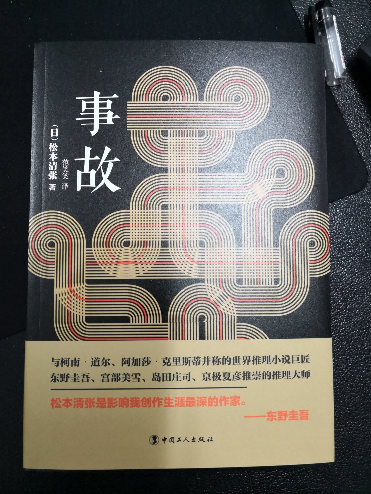 本书是松本清张的短篇小说集,包含8篇短篇小说。书名同名作《监视》讲述一名便衣警察为了缉捕嫌犯而监视其过去的恋人,在漫长而又乏味的监视中窥见平凡主妇如何在一瞬间焕发光彩,宛如坠入爱河的少女……