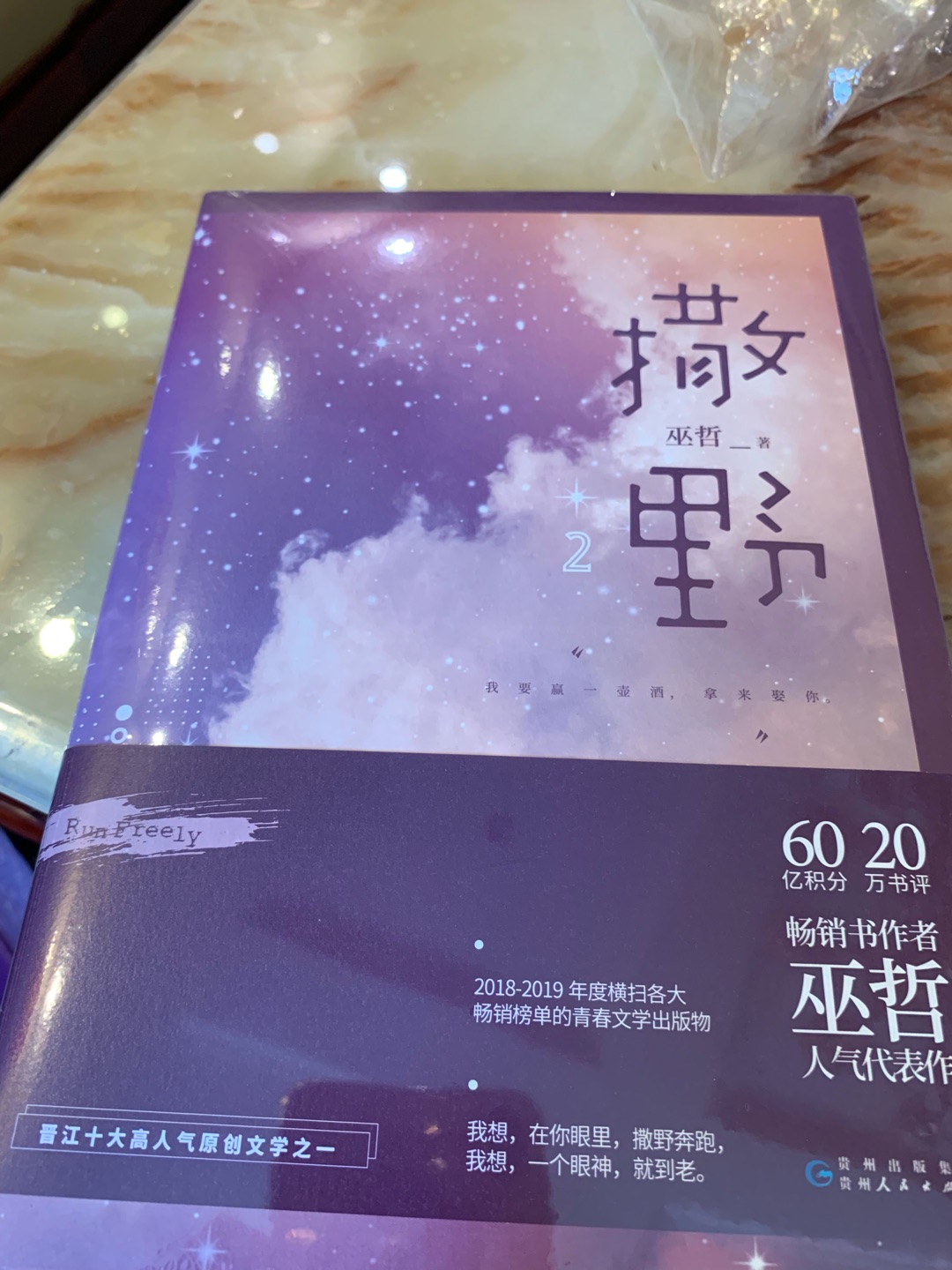 对书本身是非常期待和满意的,上一年买了1,就一直期待2了,希望快快出3,圆满收到一套珍藏,丞哥和大飞的故事让人非常动容!!很喜欢里面很多美好的句子,没有谁的生活会一直完美,但无论什么时候,都要看着前方,满怀希望就会所向披靡。我想 抬头暖阳春草我想 左肩有你 右肩微笑我想 在你眼里 撒野奔跑我想 一个眼神 就到老最后说下包装问题!!这可是书!!很脆弱的!只拿个袋子装着这点很不满意!!希望能改进谢谢!