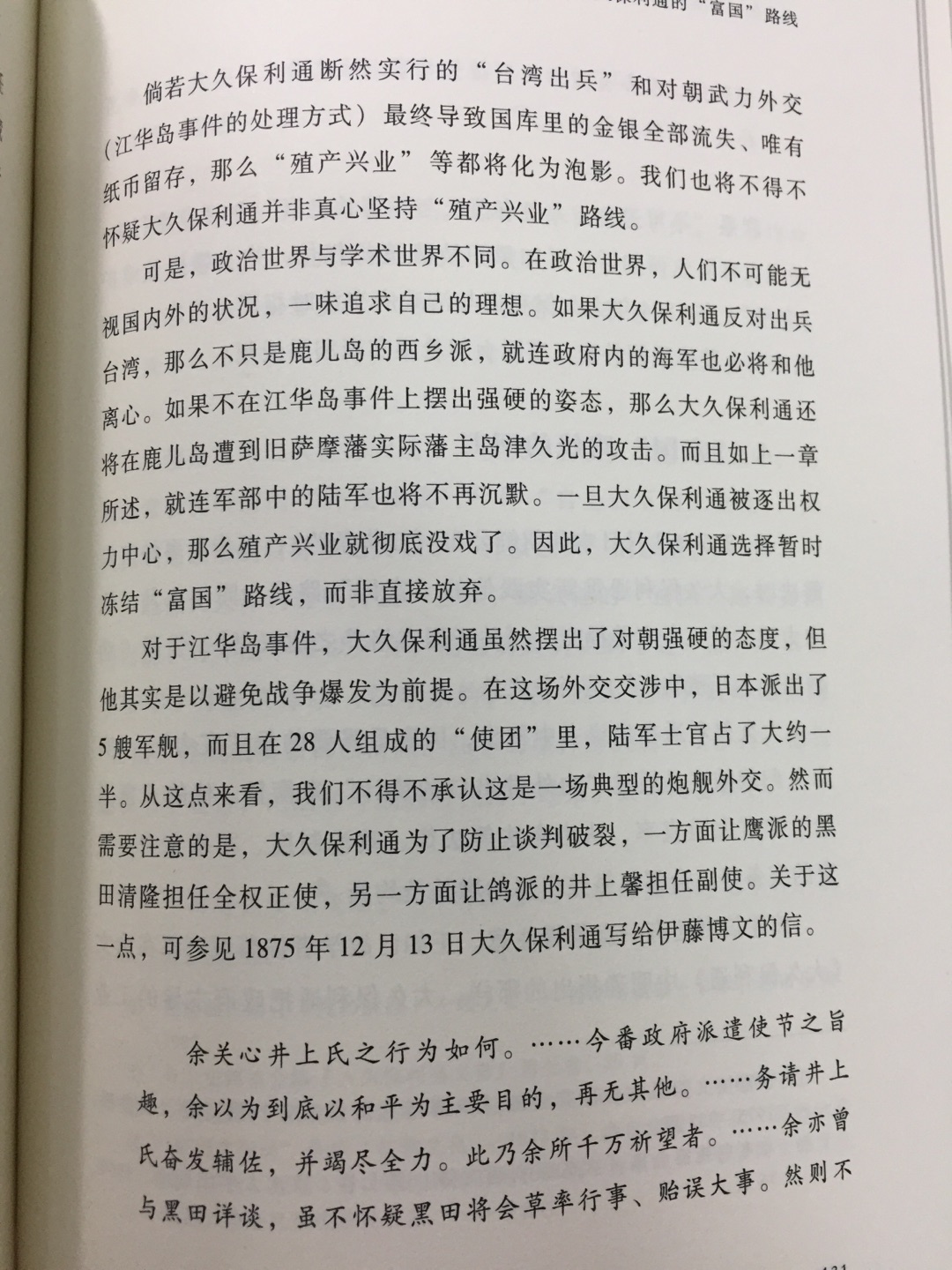 《未完的明治维新》1867年末,江户幕府第15代将军德川庆喜上奏,要求把政权还给朝廷,实则意在以一种新的形式重新掌握统治日本的大权。1868年初,倒幕派发动“王政复古政变”,目的在于废除德川家的特权,建立新的政治体制。其后,戊辰战争爆发,倒幕派于该年取得胜利,日本进入明治时代。尽管萨摩藩的西乡隆盛和大久保利通、长州藩的木户孝允、土佐藩的板垣退助等人曾经联手推翻江户幕府,然而在明治时代,他们却分别主张强兵、富国、立宪制、议会制这四条路线。日本当代著名历史学家坂野润治以日本政坛的风云人物为着眼点,分析了从1864年到1880年的幕末、明治史,为读者描绘了一幅合纵连横、波澜壮阔的明治维新画卷。作者简介坂野润治,1937年生于日本神奈川,毕业于东京大学文学部国史学科,后在东京大学大学院人文科学研究科攻读博士课程。历任千叶大学副教授、御茶水女子大学副教授、东京大学社会科学研究所教授,现为东京大学名誉教授。主要著作有《近代日本的构造》《西乡隆盛与明治维新》《日本近代史》《日本宪政史》《未完的明治维新》《明治民主主义》《昭和史的决定性瞬间》《近代日本的国家构想》《近代日本的外交与政治》《大正政变》等