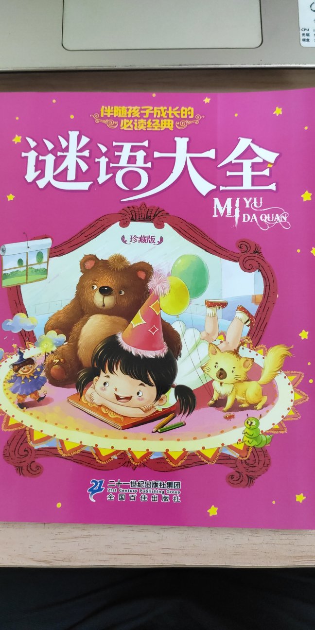 书的质量不错,是正版!这次购物不是很顺,第一次货到当地了不送货,催也不送!直接退货,重新买一次!选就是选择速度!直接更换接货地点,这次就比较快了!给这次快递小哥一个赞!