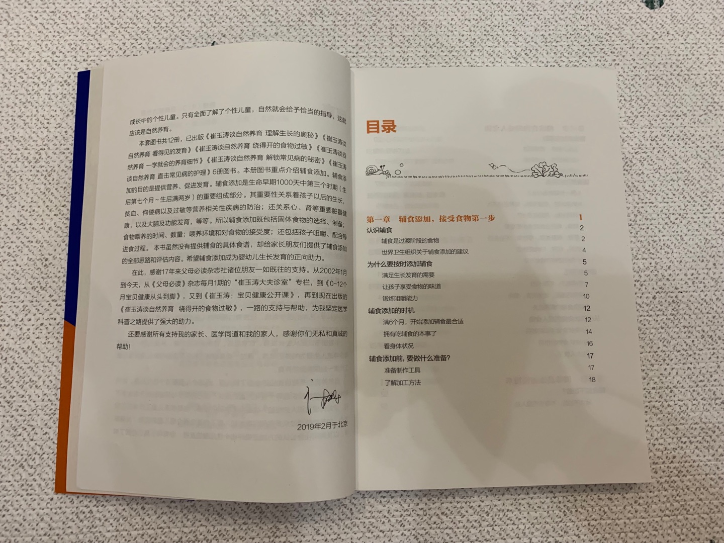 崔玉涛医生的书,书不厚,140多页,看起来很轻松,内容很全面,从孩子的第一口辅食,很多细节考虑的很周到,读了以后,对孩子辅食添加有了较为系统的认识,挺合适初为人父母的宝爸宝妈们。