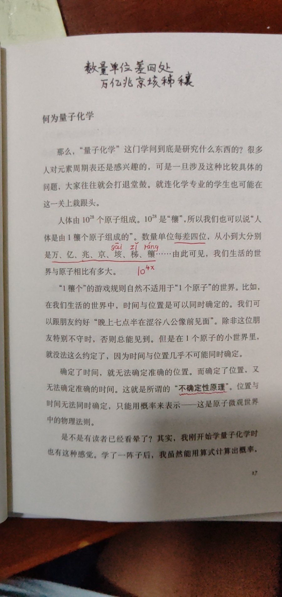书写得很好,但很多东西还是需要自己消化,总结。提醒(初中元素周期表是以日本标准而定,3列以后的主要元素与过渡元素,与中国标准有所不同)