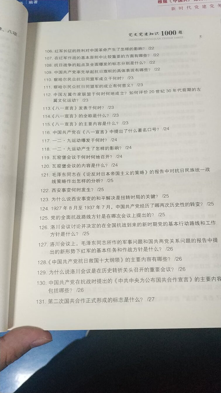 最近公司组织党建文化学习,有幸读了这本书,浅显易懂,题目很多,学习的过程中领略学**的文化,感受党的精神,提升党员的思想觉悟,非常不错。包装精美,纸张也很好。准备多买几本,在公司放着学习。