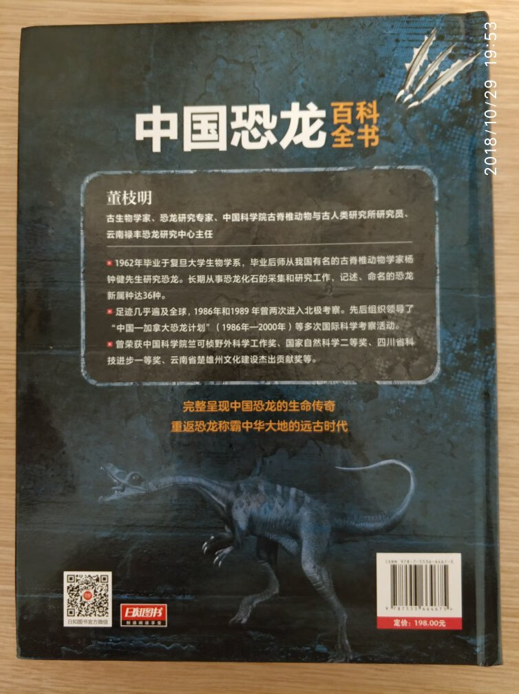 硬皮封面,全彩页,铜版纸,砖头一样的中国恐龙百科全书犹如一本中国恐龙大字典!150余种中国恐龙的“明星”档案一一呈现,为你完全揭秘各种中国恐龙的所有奥秘,将一幅幅史前时代的画卷展现在你的面前。