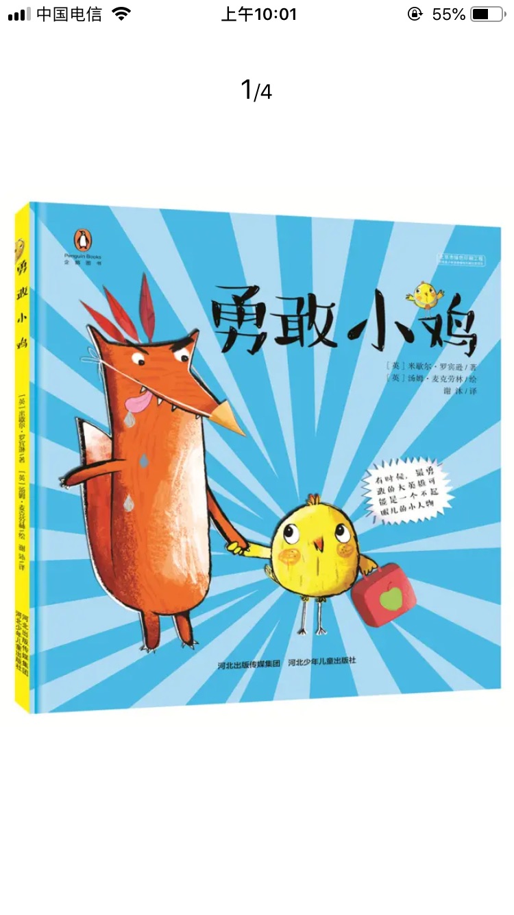 挺有意思的,孩子也挺喜欢看的。感觉不错,一直很棒,图书优惠力度大,每年都会买好多书。