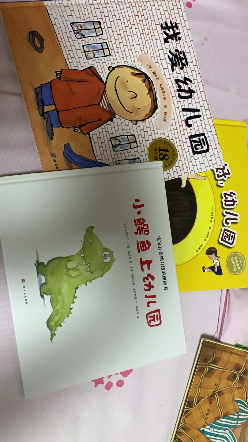 孩子2周3.个月,我在考虑什么时候把他送去上托班,所以的话多买了几本幼儿园的书,想着说给他看看让他适应适应!希望我的孩子能够好好的进去他新的人生,希望这些书能够给他帮助!买书买了很多很多,方便快捷,书来的也快!我觉得真的已经离不开了,真的很棒!