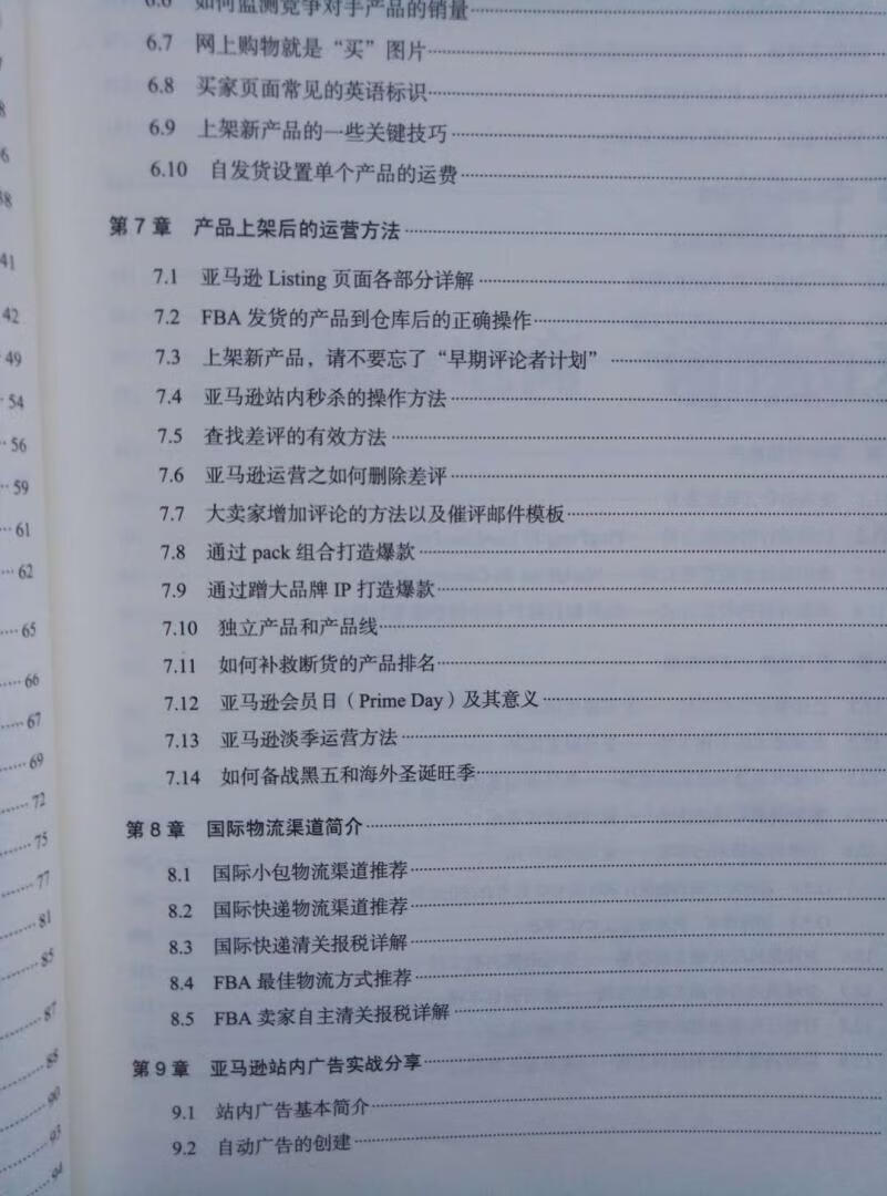 这配送速度真是一流,上午下单,下午16点就送到了;书也是正版的,内容感觉有料,都是平常工作中要用的东西适合了解***跨境电商的朋友