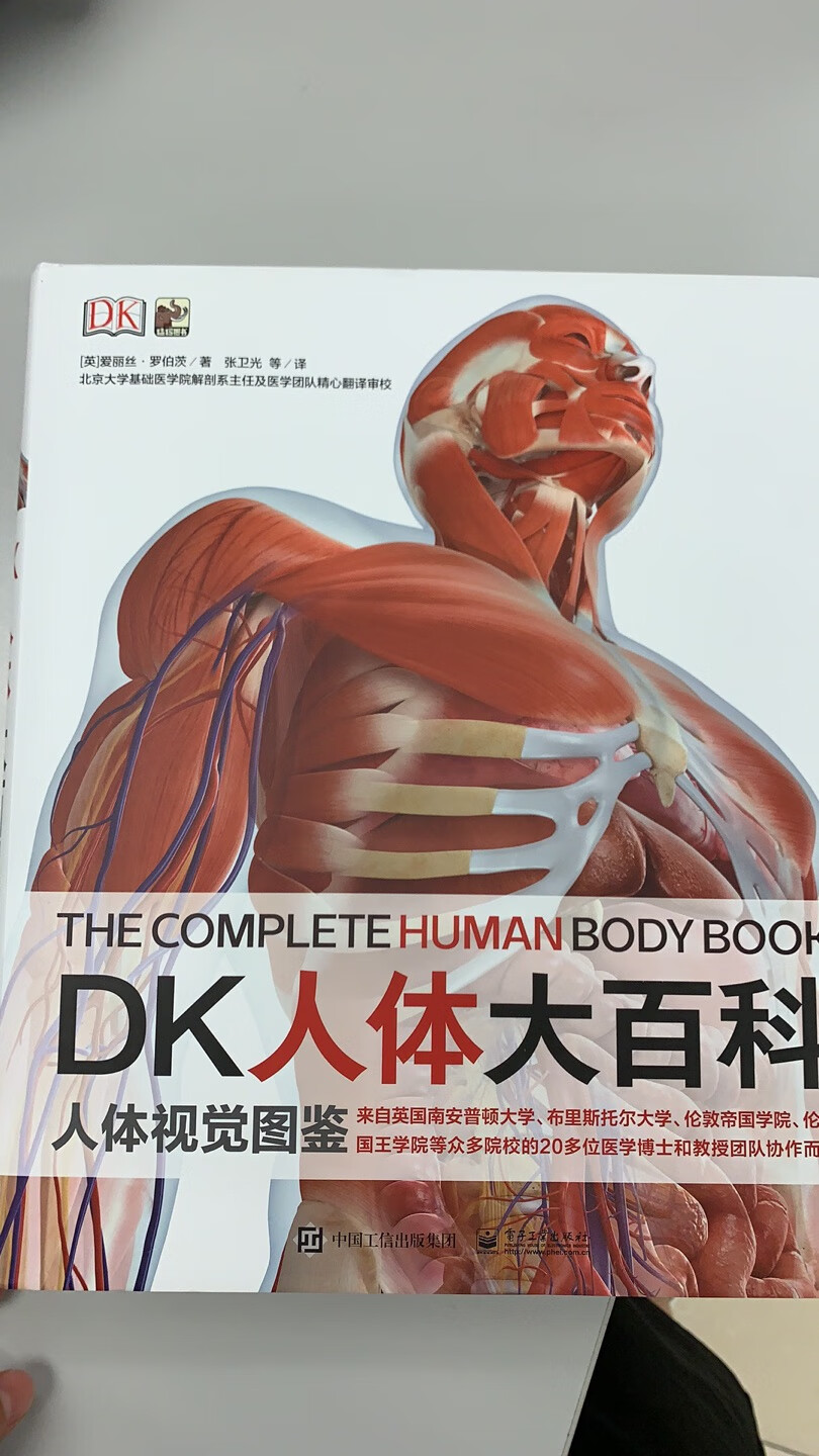 自从我买了这本书以后,又帮同事下了两本,每一个人都很喜欢翻看,有些同事说医学医学的都不见得有这本书了解的深入和透彻,所以,同事们也很喜欢,这本书买来,是希望宝宝对某一个身体部位,感兴趣的时候,就能够去了解一下