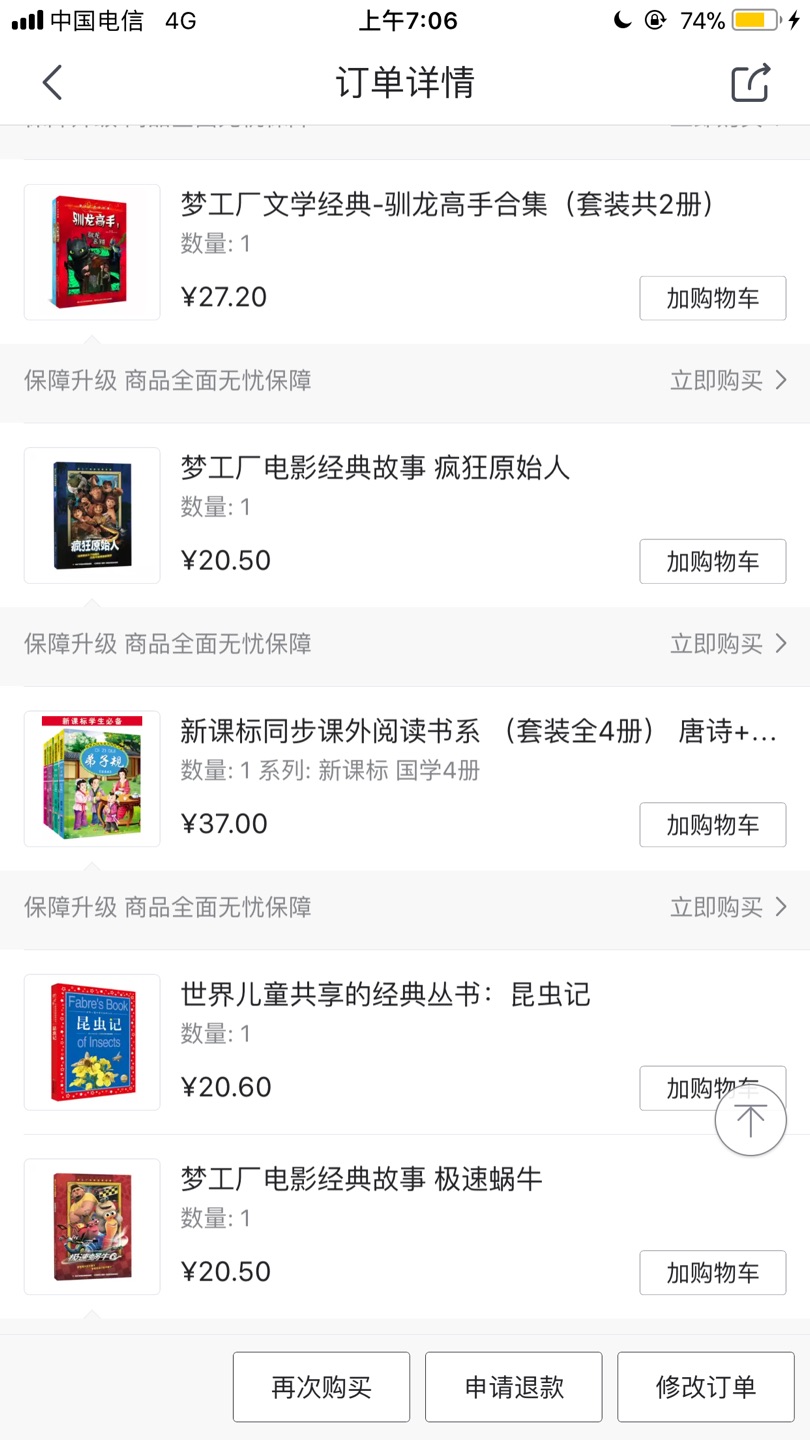 趁着活动又囤了几本,家里的书小书柜已经放不下了,还得再买个书柜,孩子看得开心就好了。