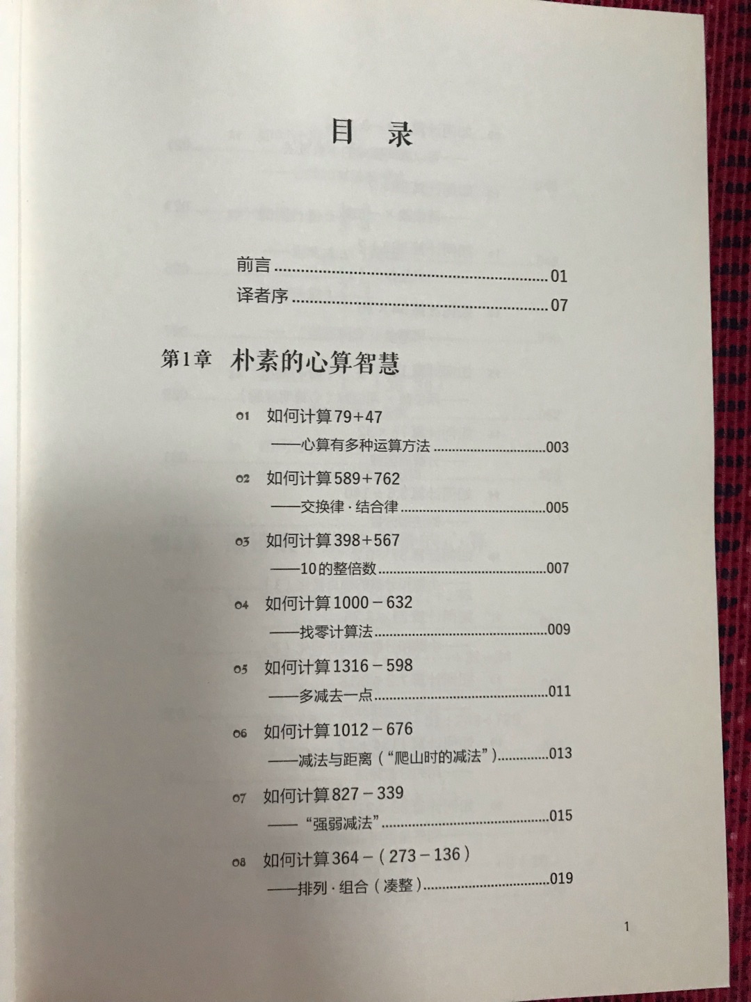 到手后才发现,这本书里连代数运算都有!有方法,有例题,还有数学概念和解题方案,能让孩子了解数学原理,养成逻辑思维习惯。小练习也能让孩子在练习中再次巩固知识点,很赞