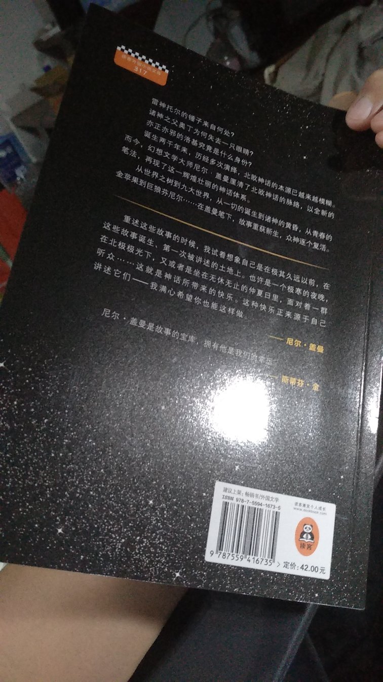 喜欢妇联里面的洛基,才买的这本书,发现果然没买错,洛基不是神,就是活生生的人,是我们具体的每一个人,自私贪婪,有时候又是狡猾可爱。通读完这本书,印象最深的镜头就是洛基变成一头母马去勾引一头巨人的公马,结果还怀孕了,生下了一头八只脚的小马。。。。。提尔也很可爱,就是自愿把胳膊放狼嘴里咬的那个。其余的角色,都感觉特别讨厌。尤其是托尔,明显就是一个极其不懂事,不懂的感恩图报的大白眼狼。北欧神话感觉比希腊神话更贴近人,每个神都有缺点,有的还是致命的缺点,就像我们人一样。物流也很快,第二天就送到了,台风也无法阻挡。