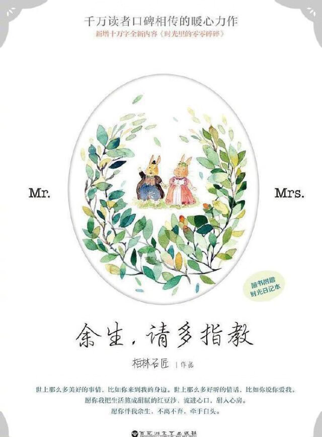 周末干眼症,医生说不能看电子产品,我就拿起这本书,居然就放不下了,手机是个啥,已经不重要了。顾医生集合所有我理想型的特点于一身,职业也是青春期描述另一半的样子首选的,看了有种回到大学想谈恋爱的冲动,勾起了我的矫情和埋没已久的少女心。没有跌宕起伏的剧情,浅浅的喜欢更吸引我,让人很舒服的爱情故事。我也想成为一个幸福的人,不多求,只盼婚姻里还依旧有爱情。PS:送的小本本也很有爱的?