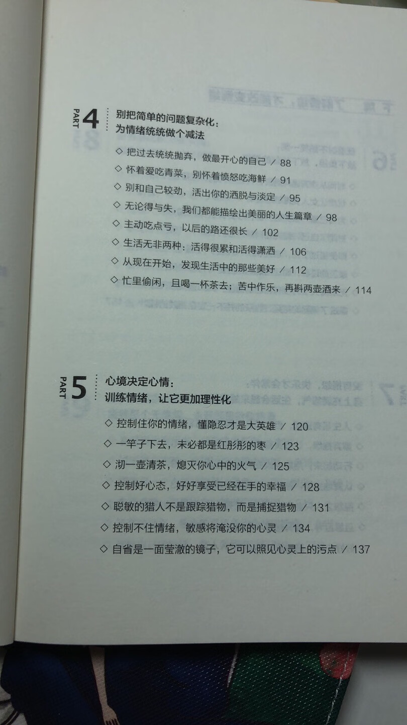 看了太多的手机电子书,但总觉得看不进去,很浮躁,还是看纸质书更有感觉点,正好做活动,买了一堆书,自己平时工作经常加班,心情也很烦躁,希望这本书能给我一些帮助!