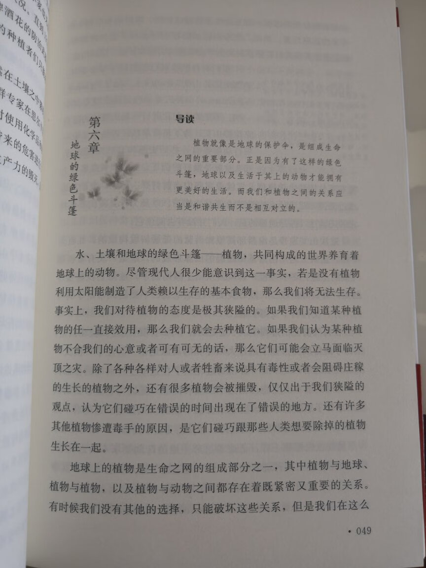 正版图书,纸质印刷很好,在多个翻译版本中选择了这版,翻译流畅,也专业,比如第一句中用到“和谐共生”一词,很多词语的使用都很准确,推荐购买