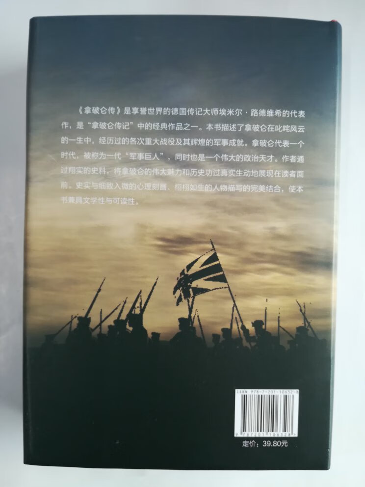 名人传记一直是我和儿子比较喜欢的一类书,所以买来看看这本《拿破仑传》,书很厚的一本,印刷质量很不错,但愿内容也很吸引人!呵呵
