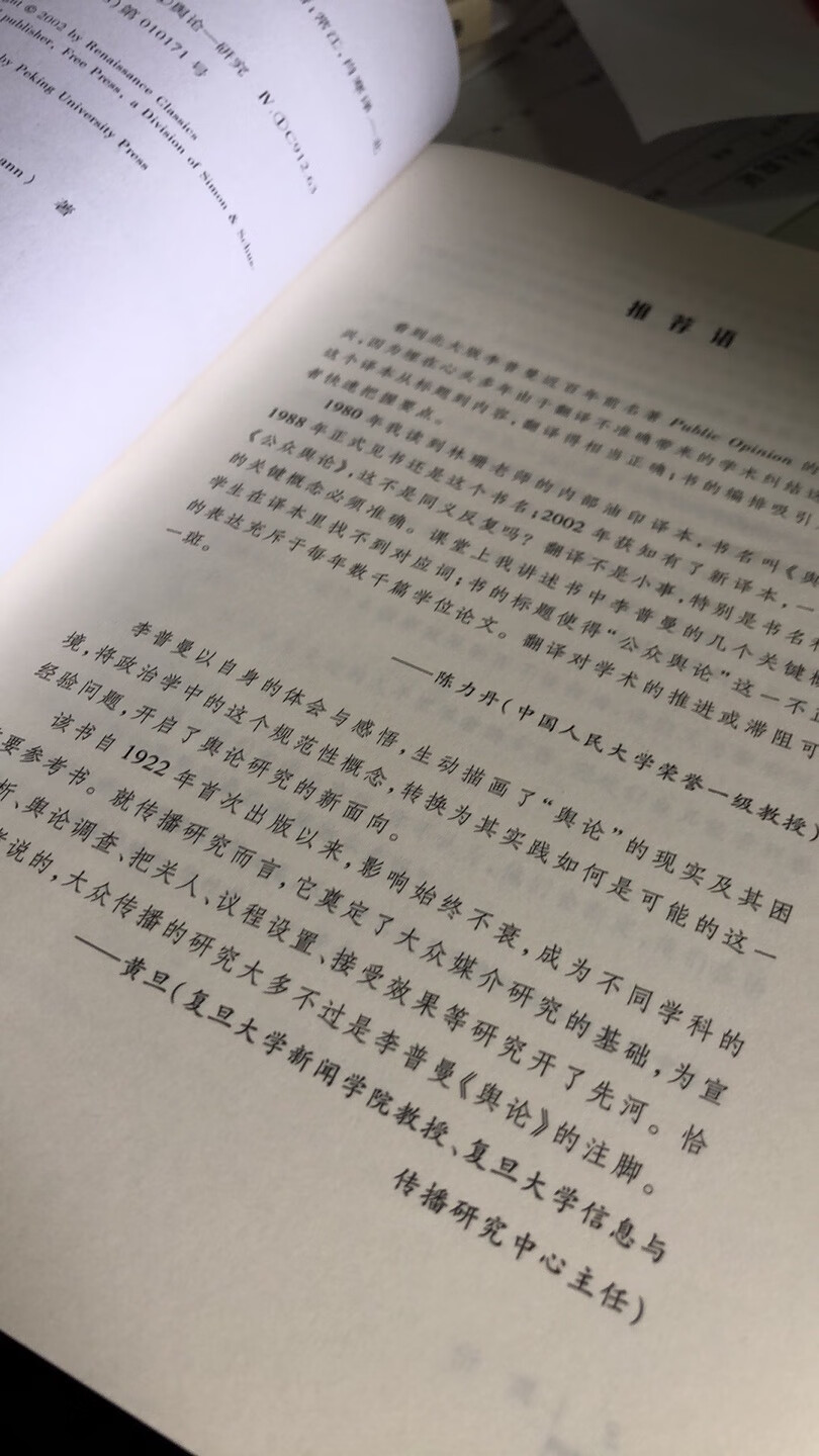 1.包装不错,书无折损。2.物流很快,隔天就到,快递真的很快。3.豆瓣推荐。4.内容有一定吸引度,可读性强。5.印刷清晰,字迹清楚。本书是新闻和传播领域的一本经典之作,面世至今已译成几十种文字,而中文版译本则是首次出版。本书成书较早,它首次对下列问题进行了系统的阐述:什么是舆论?它是如何形成的?具功能如何?能达到何种强度,又能造成何种后果?作为其主体的公众是谁?公众舆论究竟是什么意思?它是如何传播的?在什么条件下能形成独立的力量?对这些复杂而又引人入胜的问题的睿智的见解是本书的影响力经久不衰的主要原因,它们至今仍然有借鉴意义。