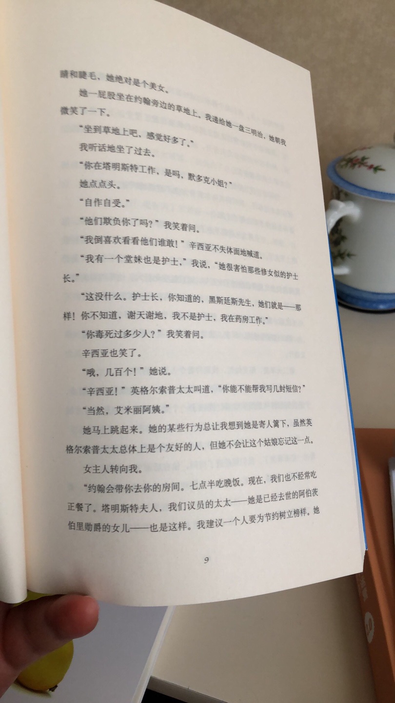 阿婆的书内容就不饶舌了,书的设计和装潢很有范,个人很喜欢。清香的油墨味道,淡黄的纸张,一个安静的世界在眼前慢慢打开,这套书计划慢慢收集齐。