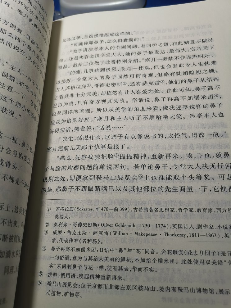 《我是猫》是夏目漱石的代表作。小说的主角是一只猫,故事由猫以第一人称“我”的口吻讲述,没有完整的线索,在看似不经意的猫的所见所闻所感的表述中,严肃的主题却鲜明地显示了出来。