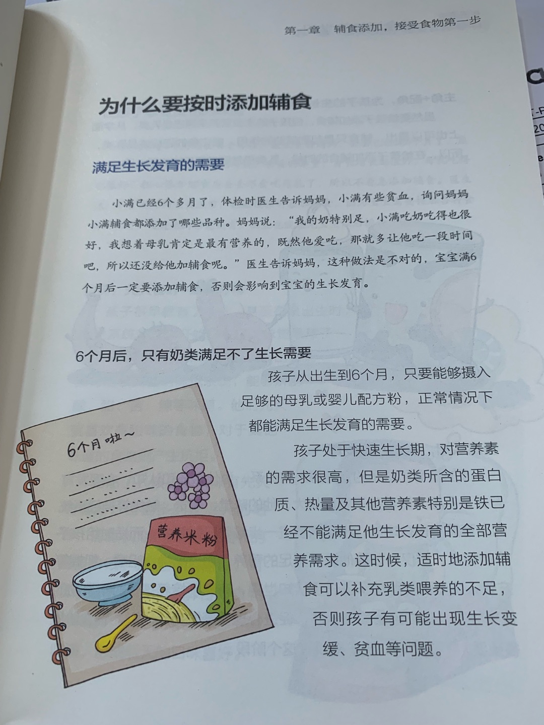 给姐姐买的书,小外甥正好是添加辅食的阶段,正好解决了姐姐发愁不知道怎么给宝添加辅食这个问题,内容详尽,灵活性很大,插图优美,让人有兴趣读下去。纸质印刷都很好。选自营就是放心!