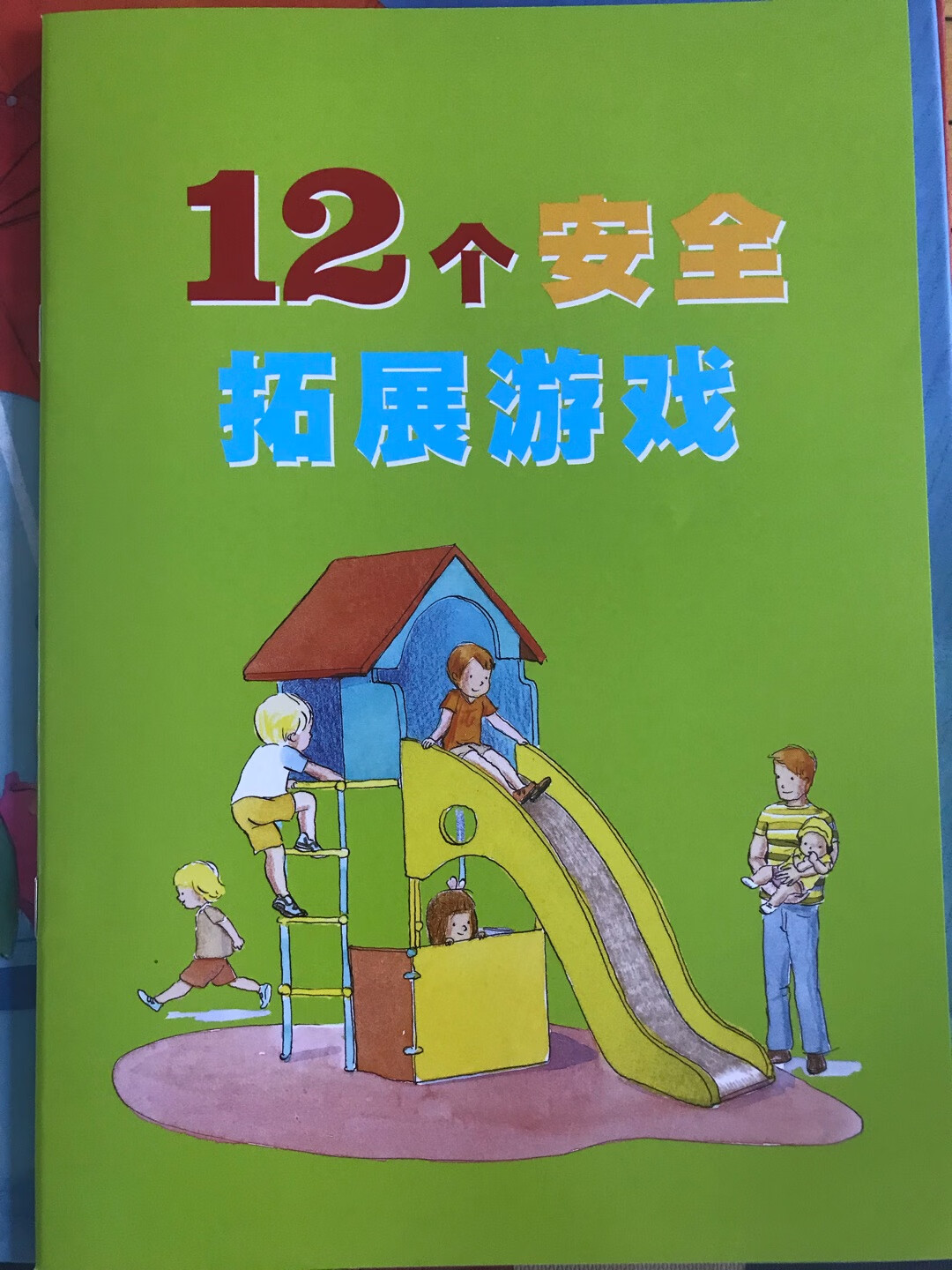印刷质量很好。在书店看了很多类似题材的绘本,感觉这一套确实无论从故事还是画面都设计得最好,让孩子能易于理解。我不跟你走的文字量比较合适,别想欺负我的字数有点儿偏长了。