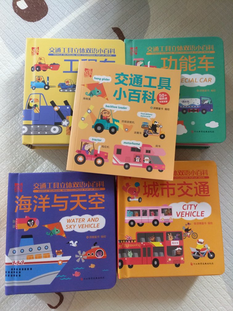 书本质量很好,小巧轻便,非常适合小宝宝用,色彩艳丽,印刷精美, 立体造型,宝宝看到特别的喜欢,拿到就认真的看起来了。包装严实,没有破损,刚打开会有一点味道,通风晾晾就好,不影响阅读使用。