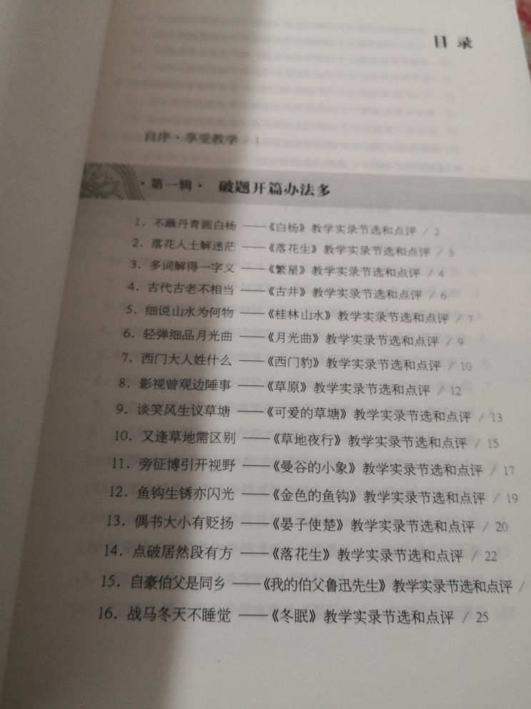 支玉恒老师的教学风格是我特别喜欢的,他的语文课幽默风趣,妙趣横生,学生能真正感受到语文学习的乐趣和汉语的魅力!假期一定好好读。