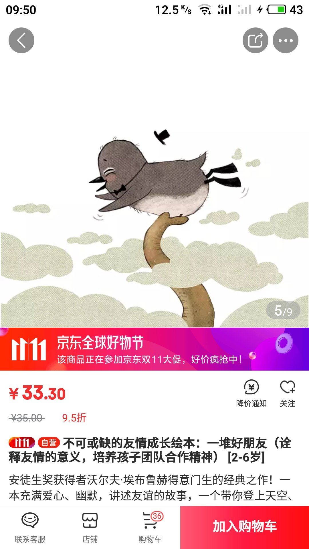 故事讲述了一生中不可或缺的友情,正版,配图精美,推荐读本,不错好好好好好好好好好好好好好好好好好好好好好好好好好好好好好好好好好