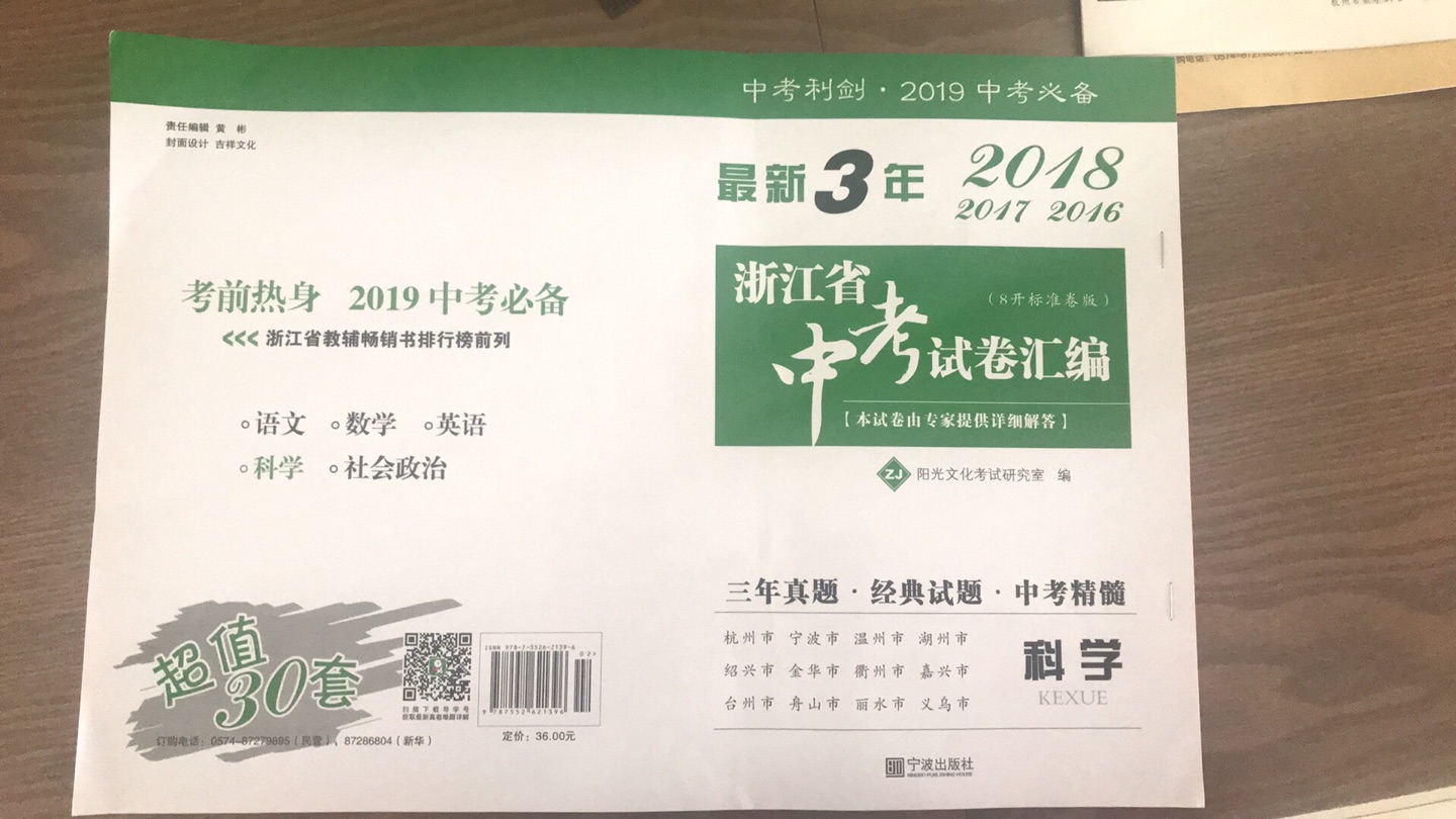 习惯了,快递通常第二天就能送达,这次比以往慢了点,可能快递太多了吧。试卷纸张质量不错,后面附答案,做好可以对着答案帮忙披披改,希望能坚持做,达到会做的都能做对,而非会做的做错,很可惜!