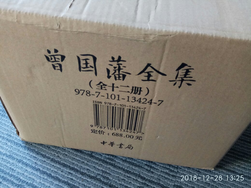 买了N多曾国藩的书,但是看到中华书局的这套全集还是不想错过。包装做得很精细,双瓦楞原装纸箱里面衬了泡沫垫,书本丝毫无损。只是封面设计不符合中华书局一贯素雅的传统,黑色有点太沉重了。
