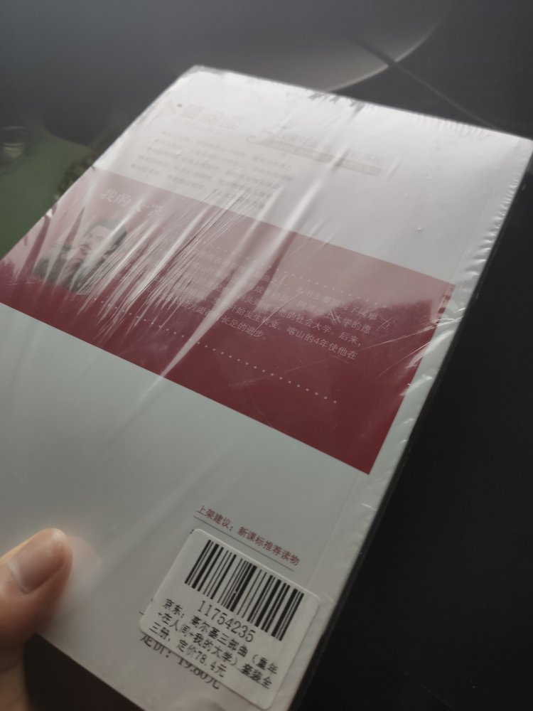 高尔基三部曲,很出名啦,一直也没看到完整版,这个还没看,希望不是精简版,不过看这厚度,应该不会是精简版的,嗯,很不错,物美价廉,优秀,赞一个,有事没事,就多看看书,读一读心灵鸡汤,还是很不错的,赞!