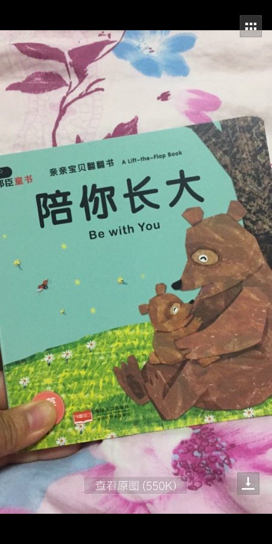 送给宝宝的,宝宝很喜欢,纸张不错,颜色艳丽,活动买的,很合适哦!宝宝超级喜欢看这套书,图画好看,还有英文,宝宝2岁了,喜欢