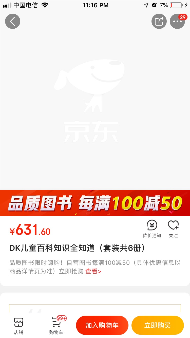 很好的一套书,虽然家里已经有dk的一套百科,一开始担心儿童动物百科和儿童百科跟那套是重复的,但是描述的角度不太一样,各有所长!关键活动入的够便宜呀