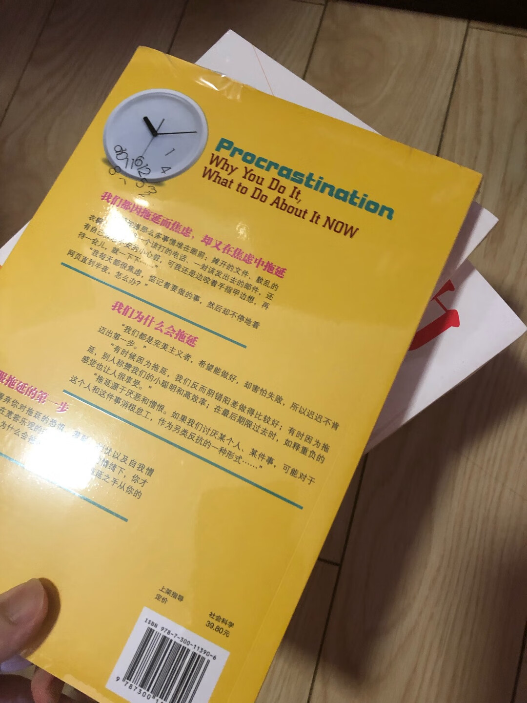 一直有拖延症的话说,我买了这个书到现在还没来得及看呢,不过之前买过其他的拖延,越爱尝试了很多,感觉没什么作用,不知道这本书能不能给我带来一些新的改变,不过我觉得不拖延这种事情还是要靠自己自己,如果没有一定的毅力或者说决心的话,感觉这个拖延症是治不好,而且感觉很难专心去解决这个事情,因为越来越大之后很多人会遇到很多很多的事情,而且不管是家庭还是社会的这个拖延症,我觉得还是从小培养能够把他在小时候就解决会更好。还是继续努力吧,有机会的话我会把它努力看完的,感谢给我这么低的价格买书,买了好多就是没来得及看。