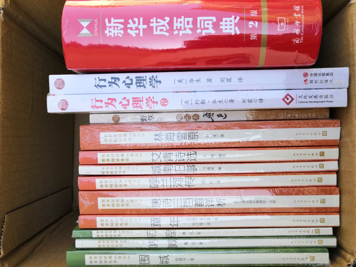 给小孩备的书,文学教材书首选人文社,古典名著是中华书局,字典词典商务印书馆,自营的商品的还是不错。就是觉得的包装越来越差,箱子越来越薄,打包防损的措施需要加强。好评!